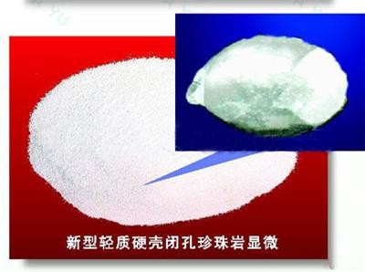 供应闭孔珍珠岩，闭孔珍珠岩价格，闭孔珍珠岩厂家